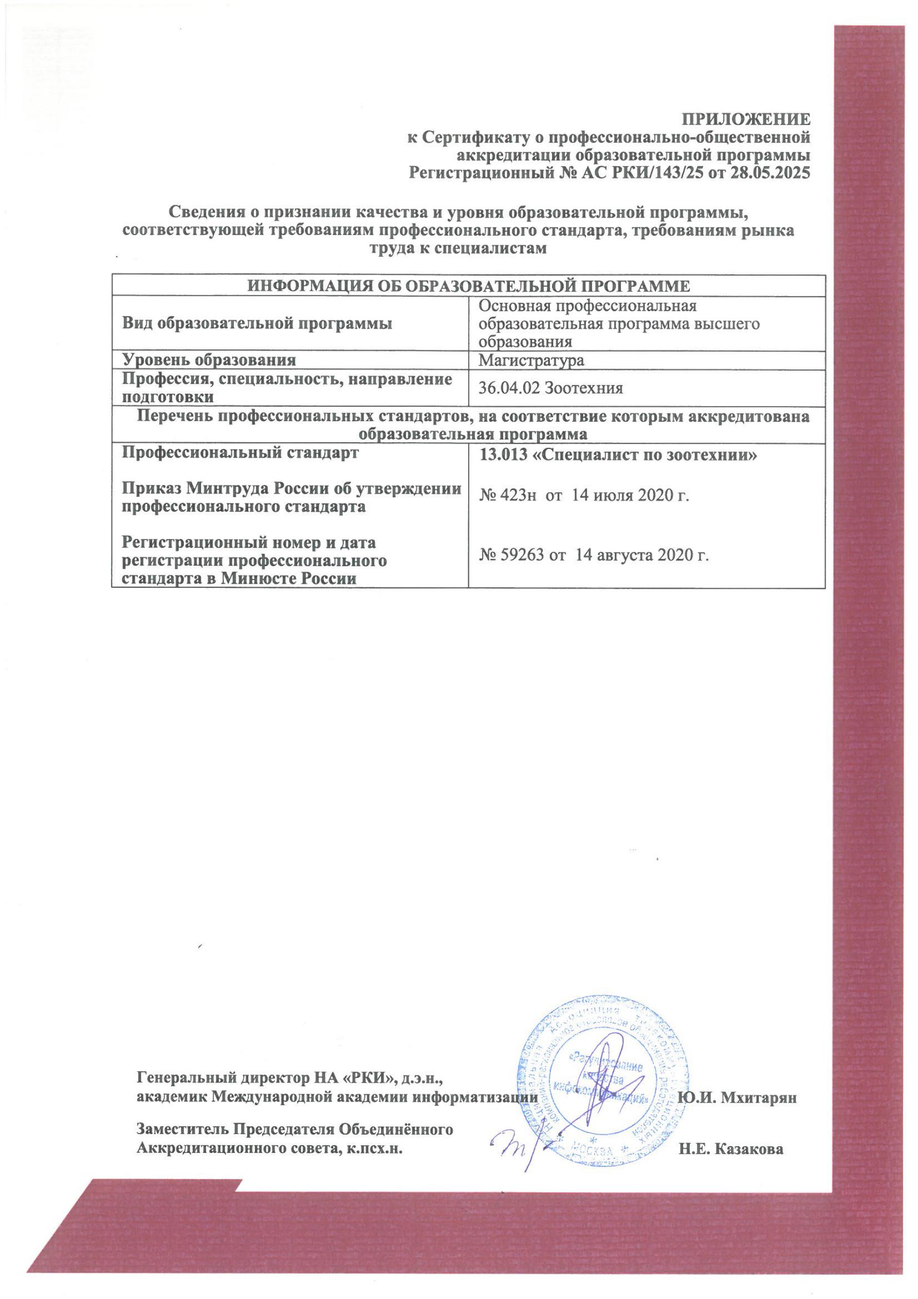 Сертификаты ПОА_28.05.2025_202505301550_18.jpg